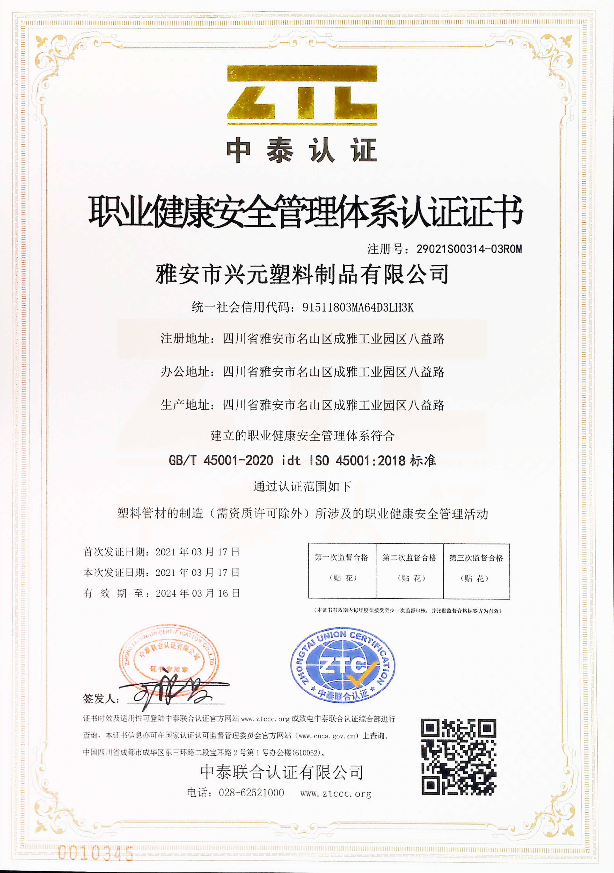 职业健康安全管理体系ISO-45001