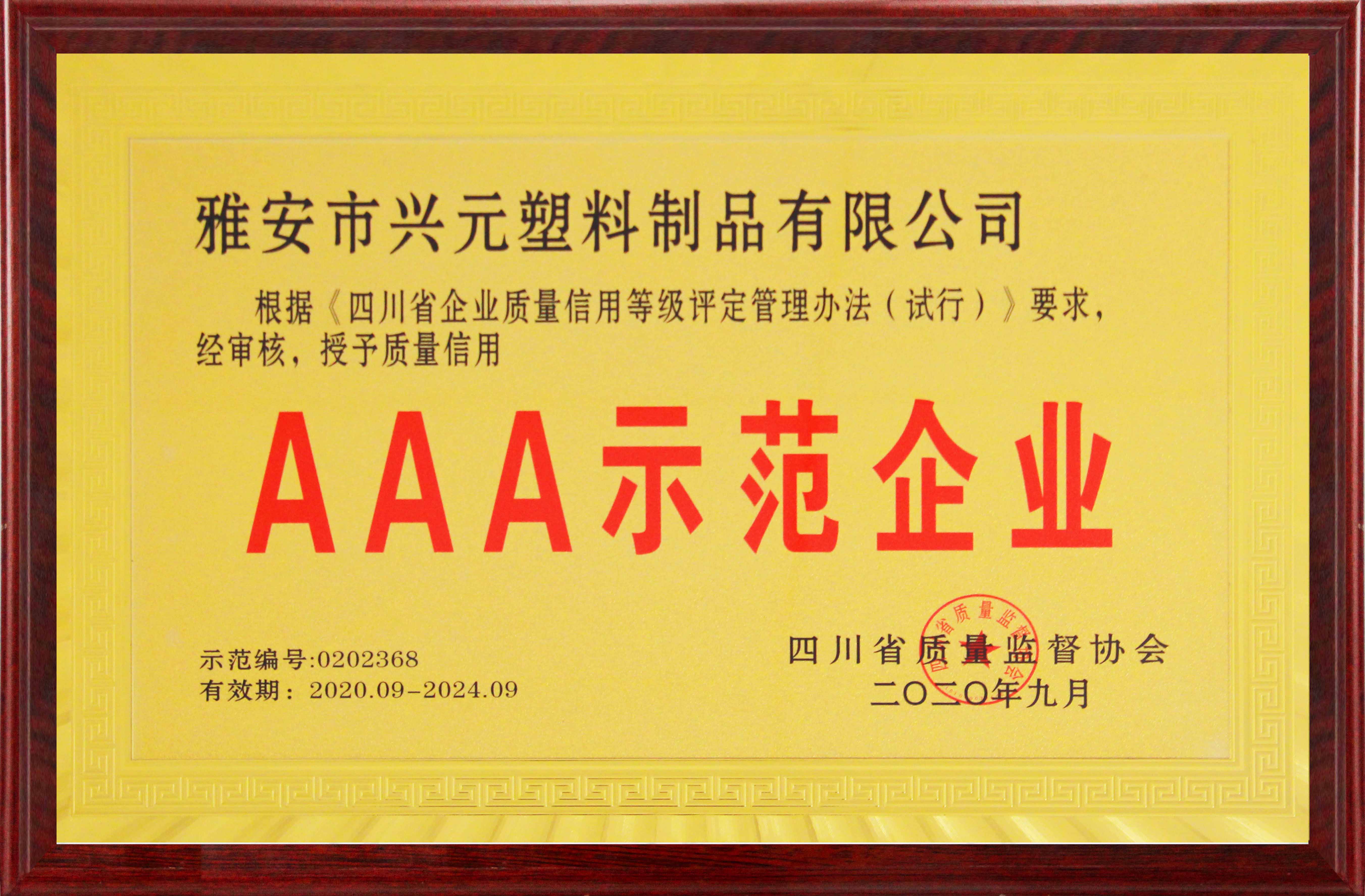 3A示范企业