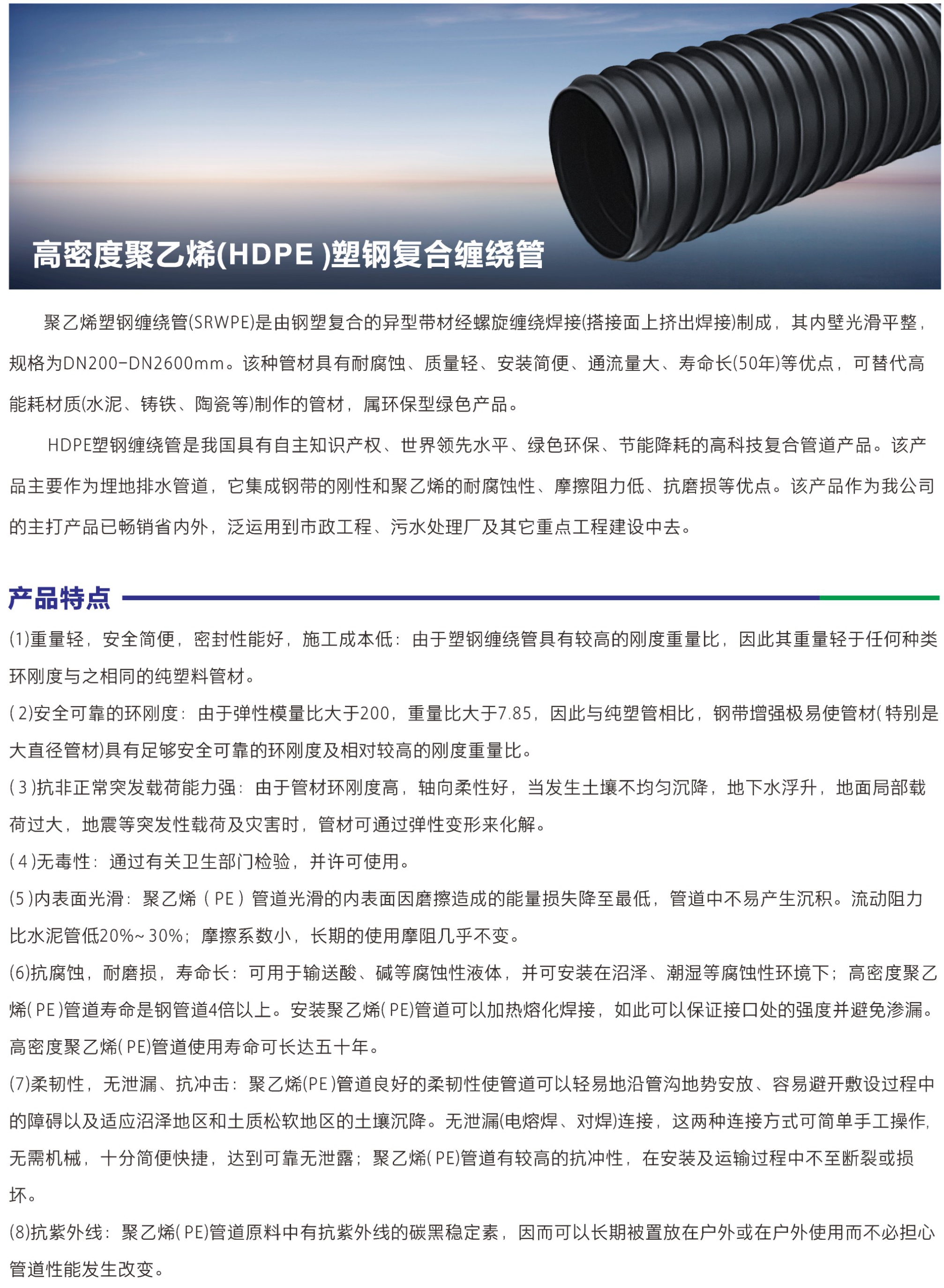 高密度聚乙烯（HDPE）塑钢复合缠绕管(图1)