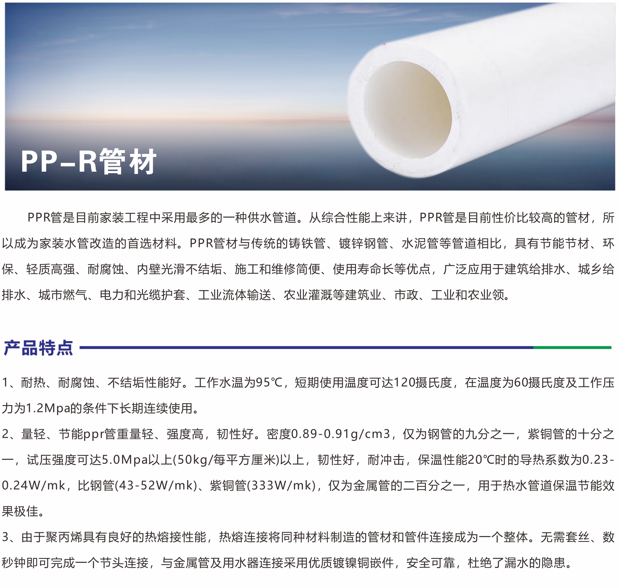 PP-R管材(图1)