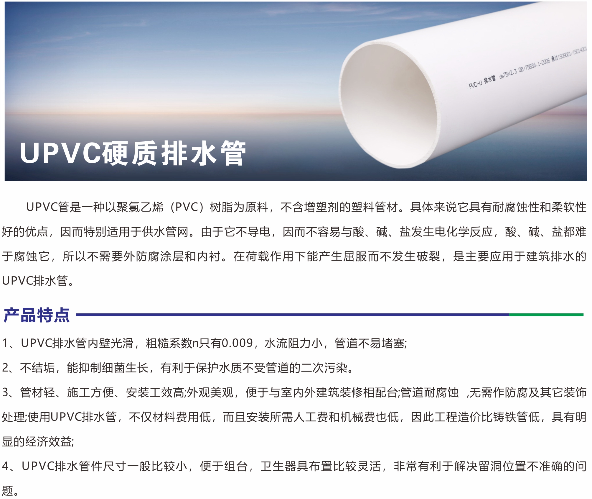 UPVC硬质排水管(图1)