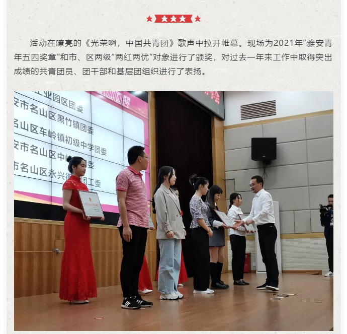 雅安市名山区举办青春向党·礼赞百年“五四”主题团日活动暨青年励志故事分享会(图2)