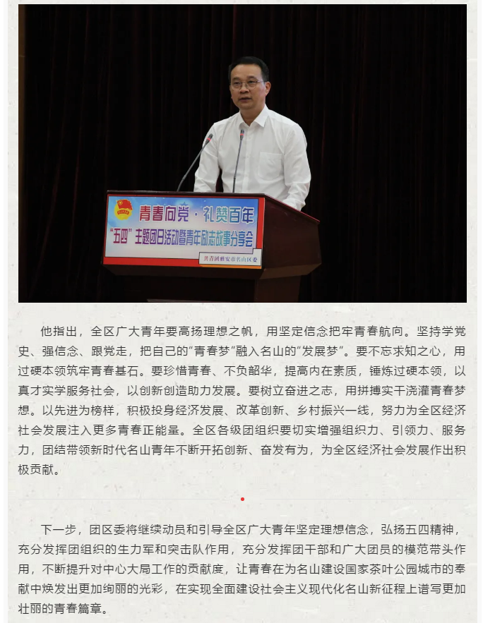 雅安市名山区举办青春向党·礼赞百年“五四”主题团日活动暨青年励志故事分享会(图11)