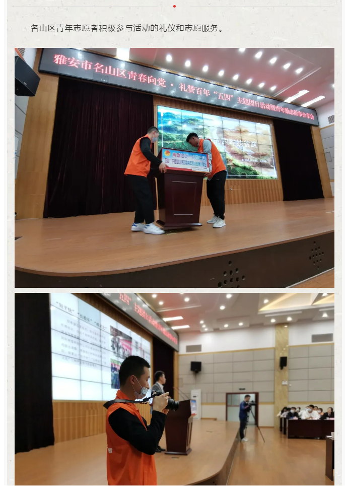 雅安市名山区举办青春向党·礼赞百年“五四”主题团日活动暨青年励志故事分享会(图12)