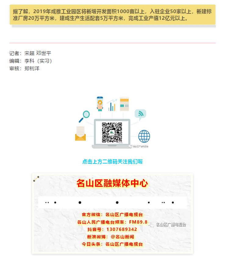 总投资157.1亿元！四川省2019年第一季度重大项目集中开工仪式雅安分会场在成雅工业园区举行(图8)
