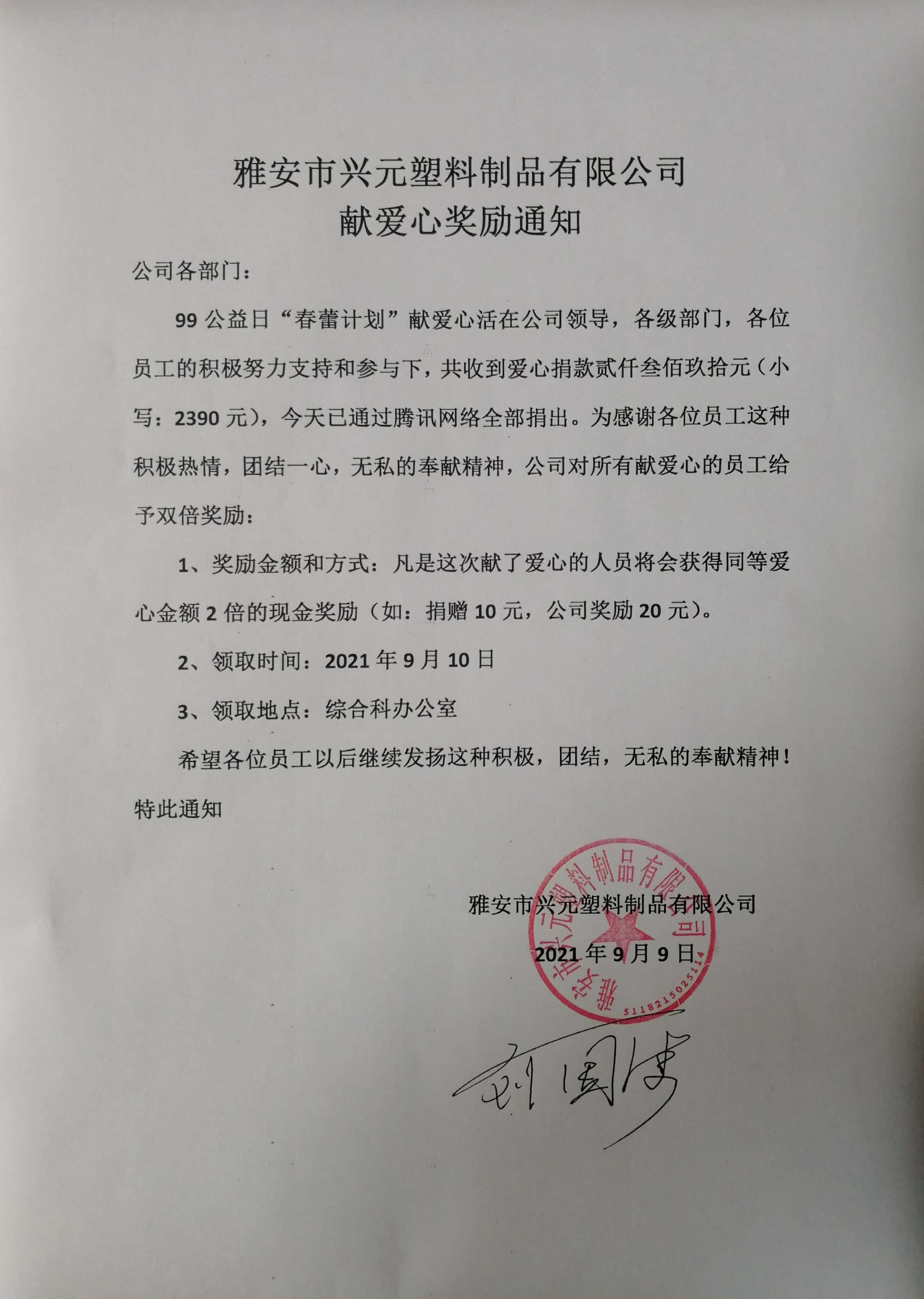 关于公司99公益日“春蕾计划”羡爱心活动通知(图2)